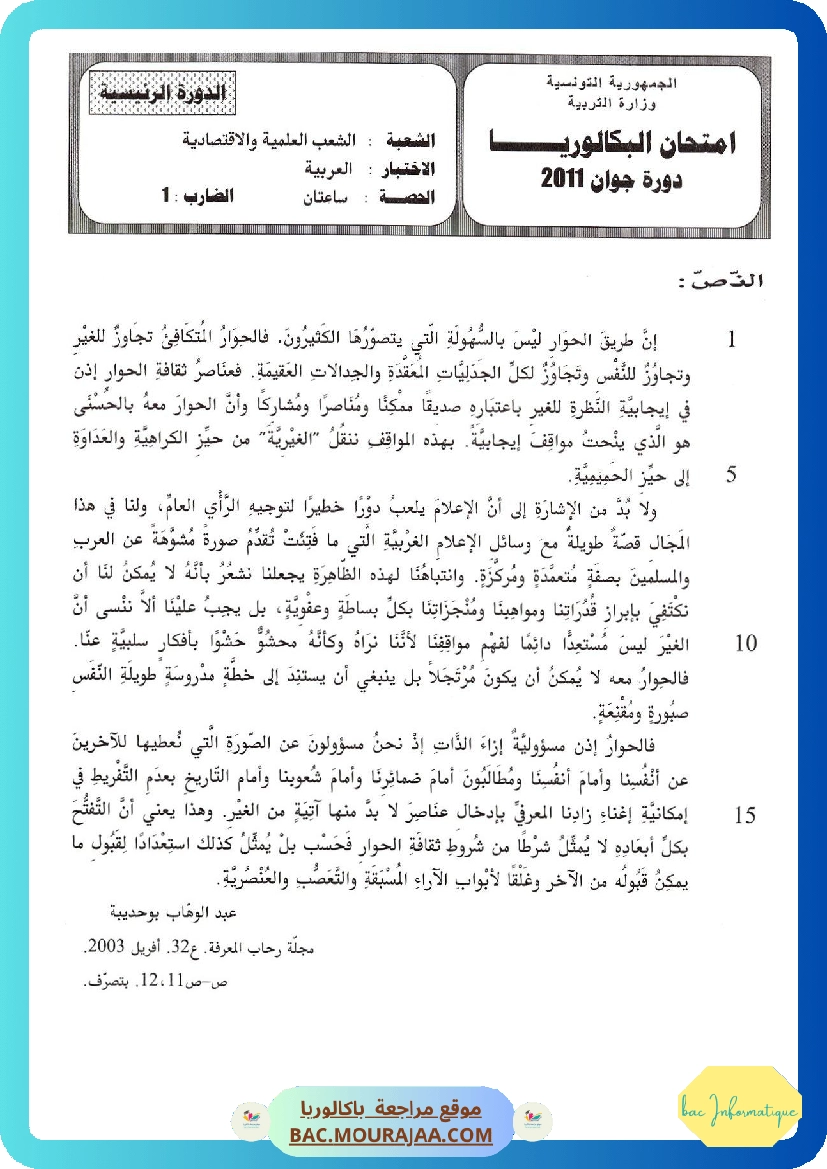 Sujet principale arabe Bac 2011 – Section info